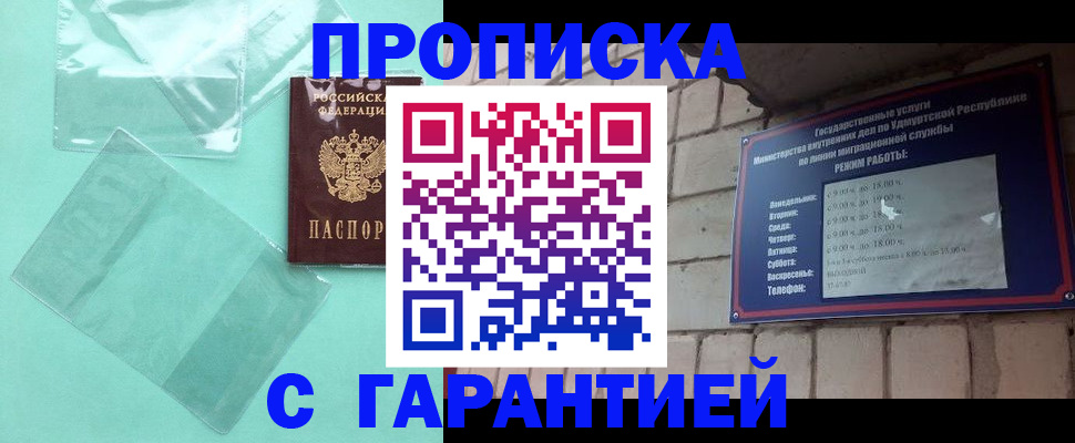 прописка для школы в Барыше